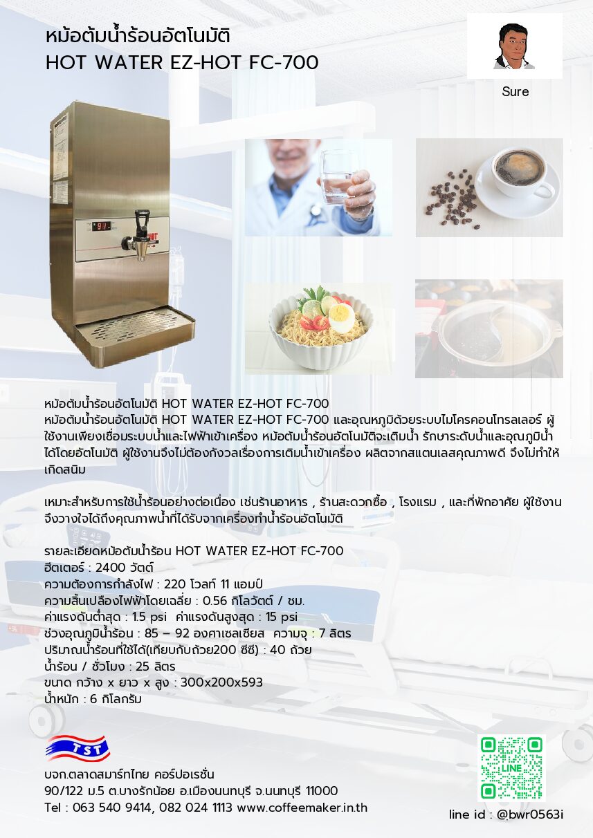 Alternative view of หม้อต้มน้ำร้อนอัตโนมัติ HOT WATER EZ-HOT FC 700 สำหรับ ร้านสะดวกซื้อ ร้านอาหาร โรงแรม