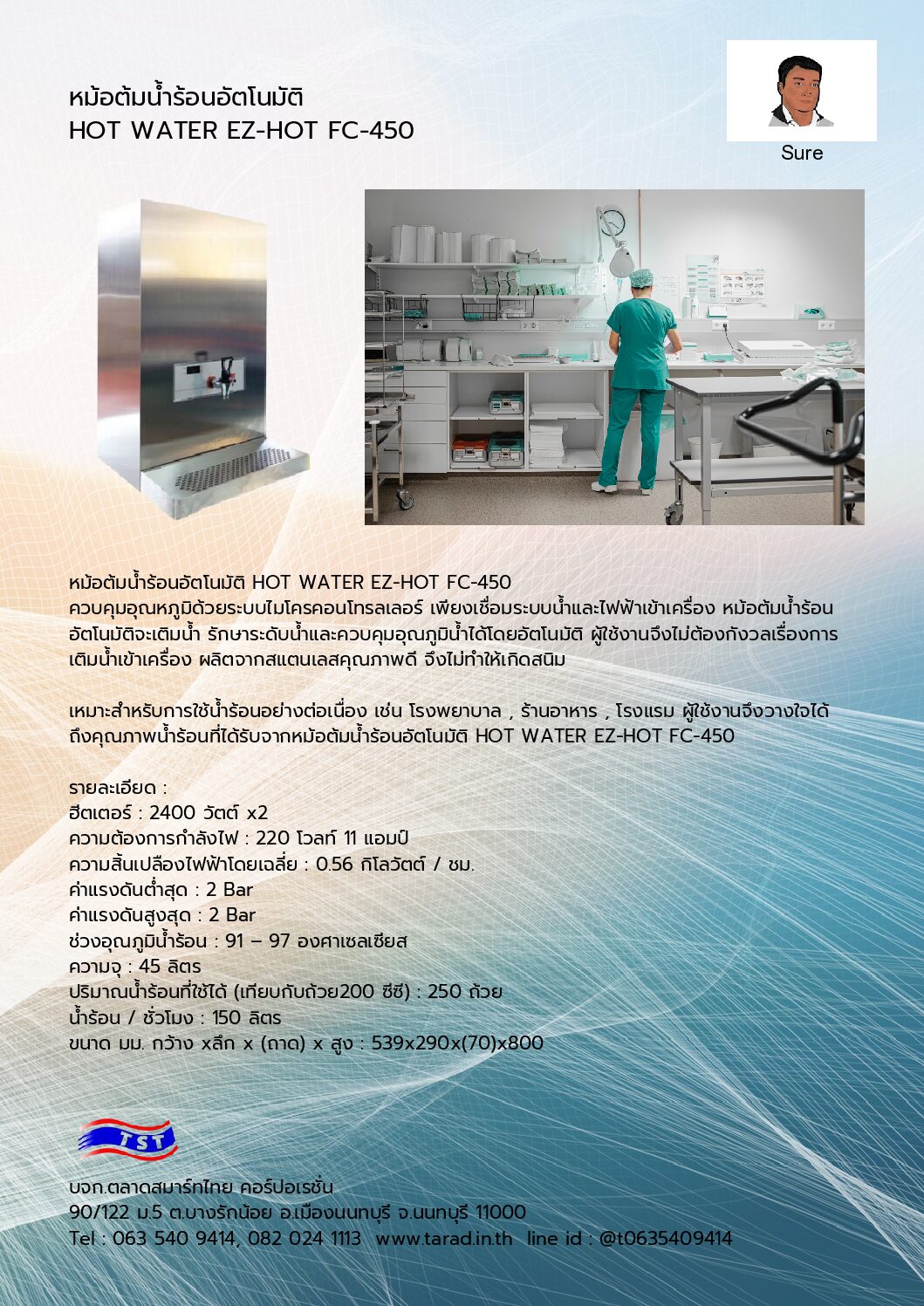 Alternative view of หม้อต้มน้ำร้อนอัตโนมัติ HOT WATER EZ-HOT FC 450 สำหรับ โรงพยาบาล ร้านอาหาร โรงแรม