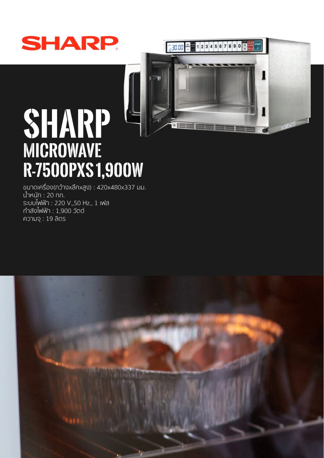 Alternative view of เตาอบไมโครเวฟเชิงพาณิชย์ ชาร์ป MICROWAVE SHARP R7500 PXS 1900W INVERTER COMMERCIAL