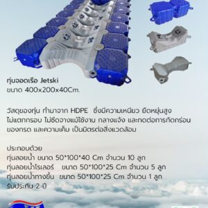 Alternative view of ที่จอดเรือเจ็ทสกี Jetski มีล้อเลื่อน ขนาด 400x200x40Cm. 8 ตรม. ลื่น ขึ้นง่าย ลงง่าย