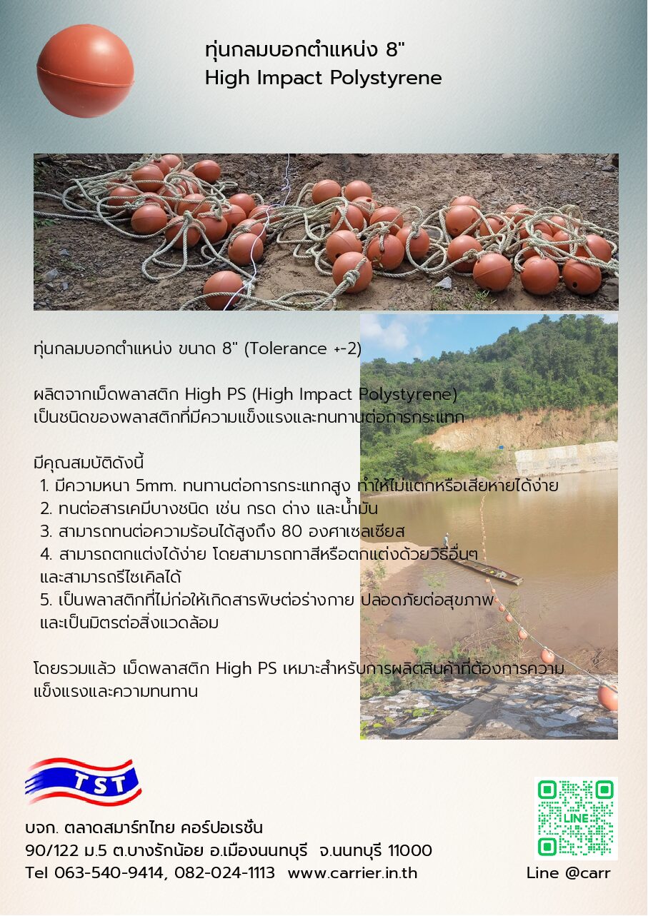 ทุ่นกลมบอกตำแหน่งน่านน้ำ 8" High Impact Polystyrene - Image 4