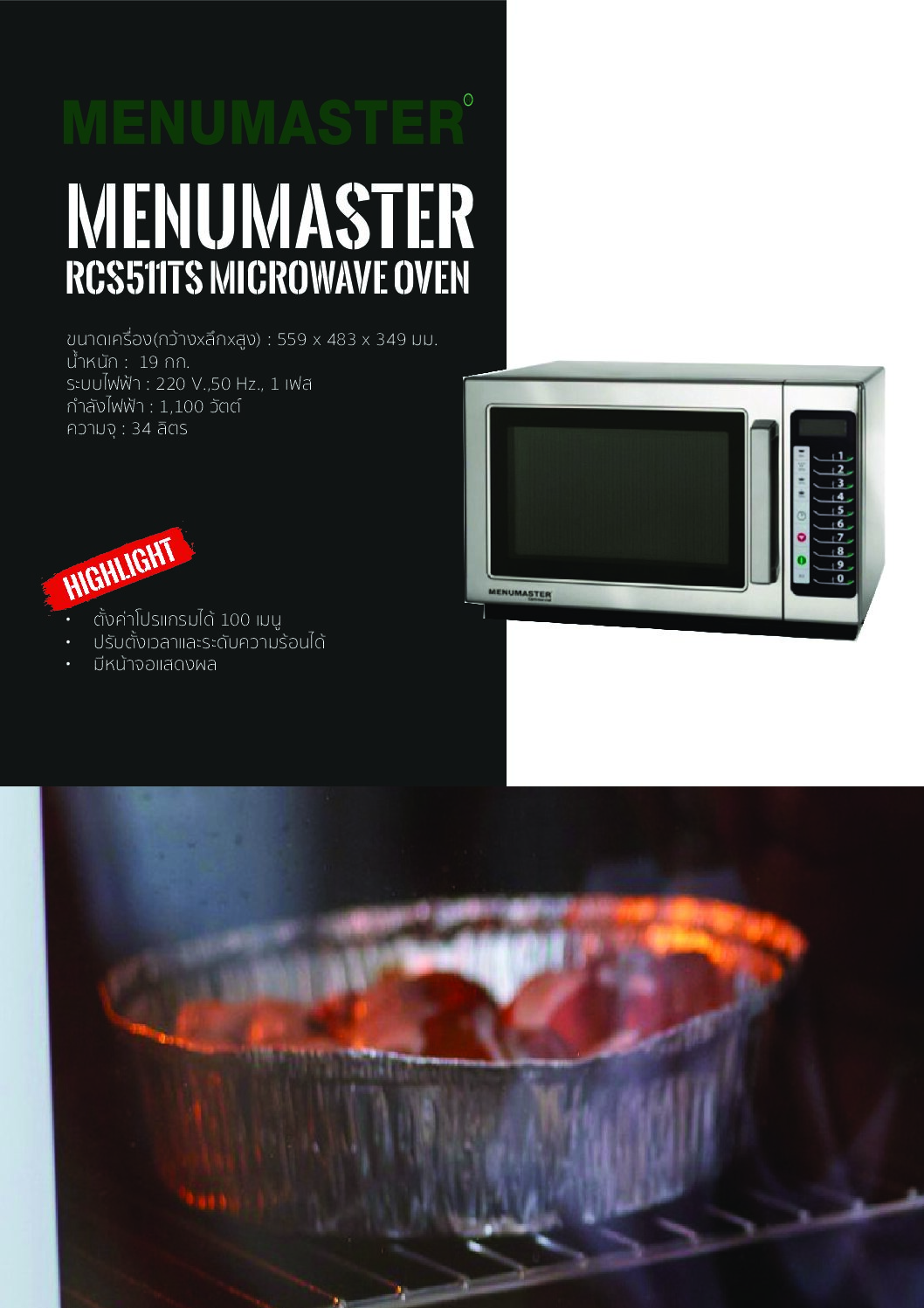 Alternative view of เตาอบไมโครเวฟอุตสาหกรรม MENUMASTER RCS511TS MICROWAVE OVEN