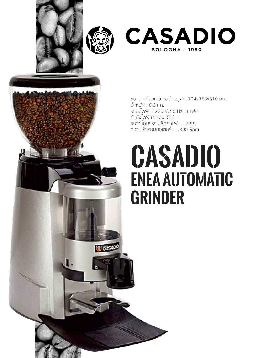 เครื่องบดเมล็ดกาแฟ CASADIO ENEA AUTOMATIC GRINDER