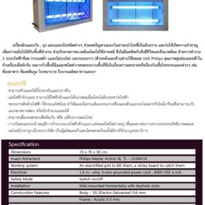 Alternative view of เครื่องดักแมลง แบบไฟฟ้าซ๊อต+แผ่นกาว รุ่น V2 ระบบ 2 in 1 ครอบคลุมพื้นที่ 150 ตารางเมตร  PY 45