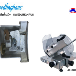 ชุดลับใบมีด เครื่องสไลด์เนื้อ SWEDLINGHAUS10 SHARP ENER  UNIT AF300GR