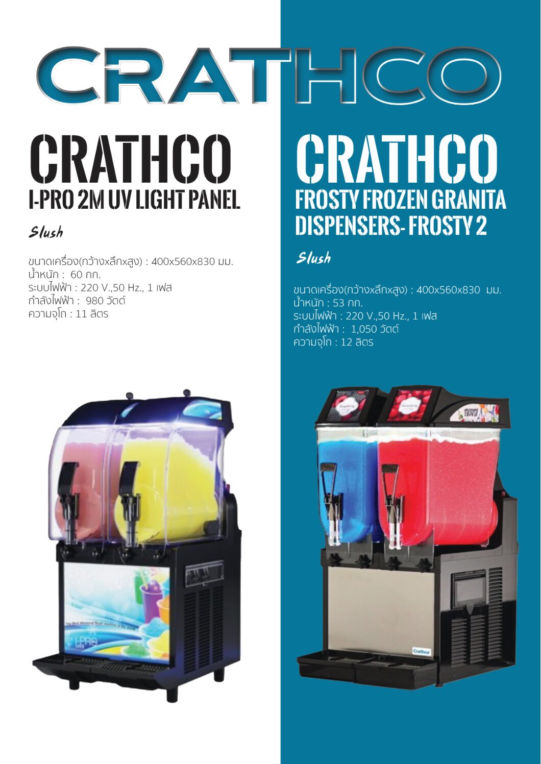 Alternative view of เครื่องทำเกล็ดน้ำแข็งสำหรับดื่มเย็น CRATHCO FROSTY FROZEN GRANITA DISPENSERS- FROSTY 2 made in USA