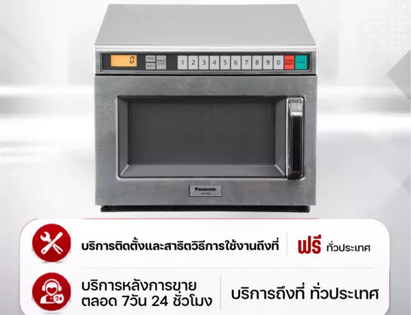 เตาอบไมโครเวฟเชิงพาณิชย์พานาโซนิค 1800W MICROWAVE PANASONIC NE-1865TPE